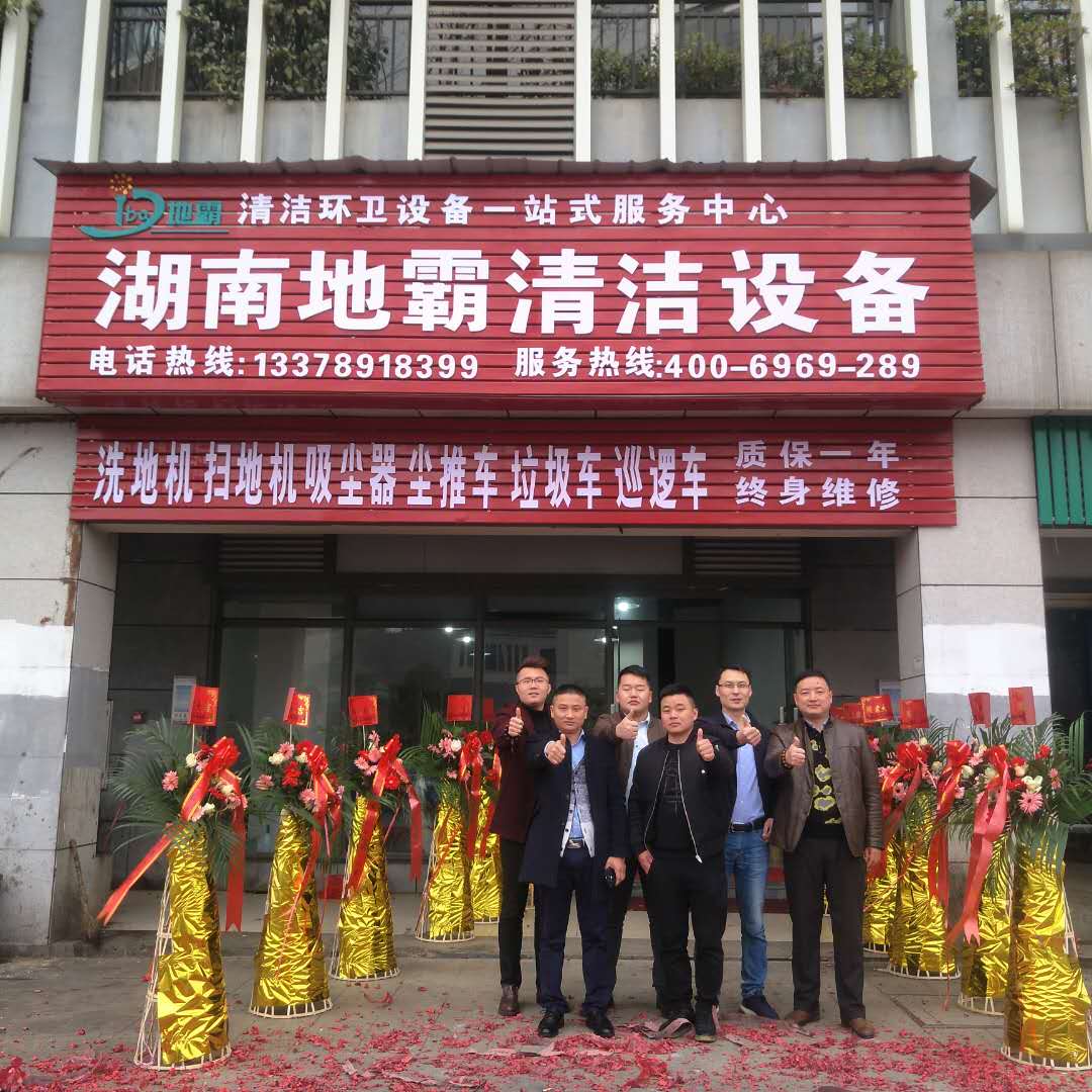 地霸清潔環衛設備湖南4S店