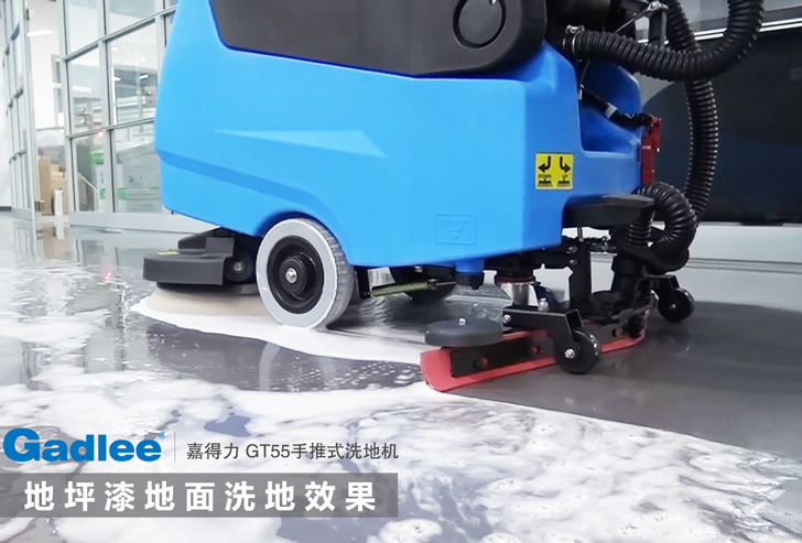 Gadlee嘉得力地坪漆清潔效果