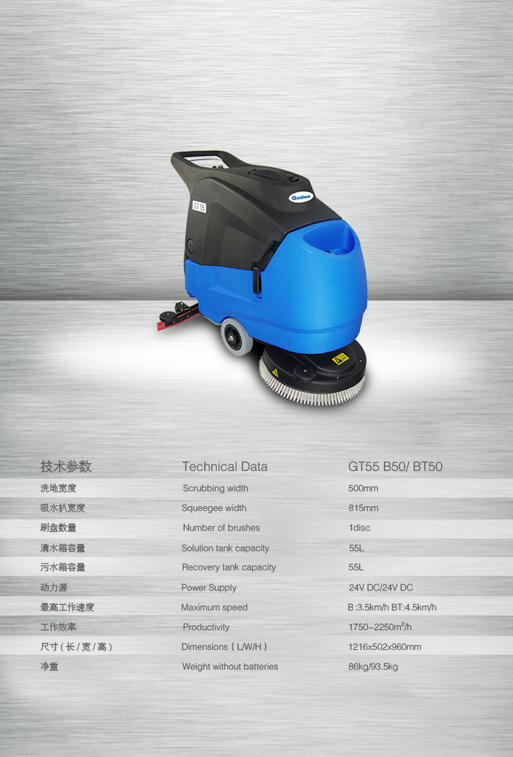 Gadlee嘉得力GT55洗地機