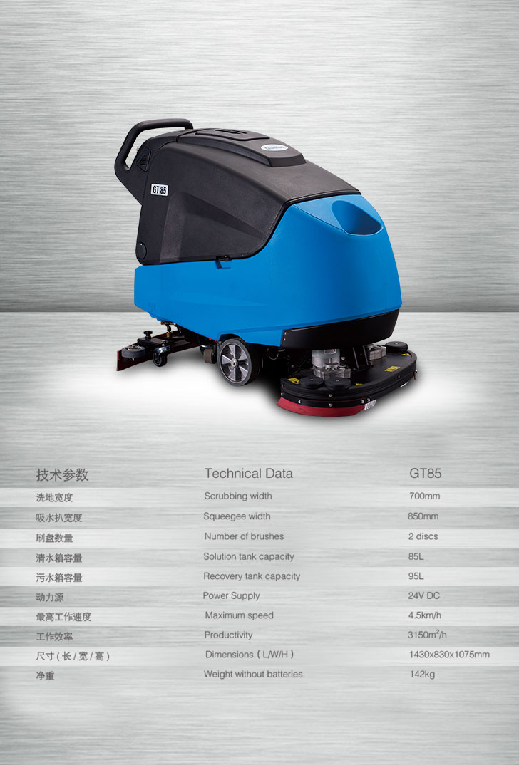 Gadlee嘉得力GT110節能型洗地機