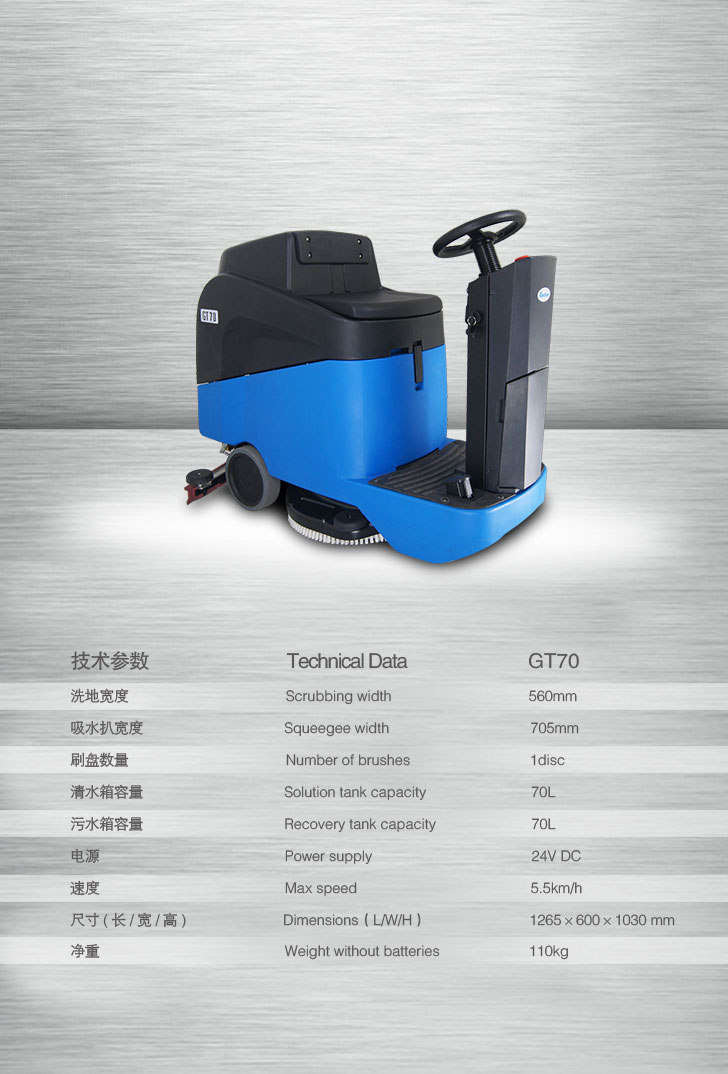 Gadlee嘉得力GT70洗地機 Gadlee嘉得力GT70洗地機