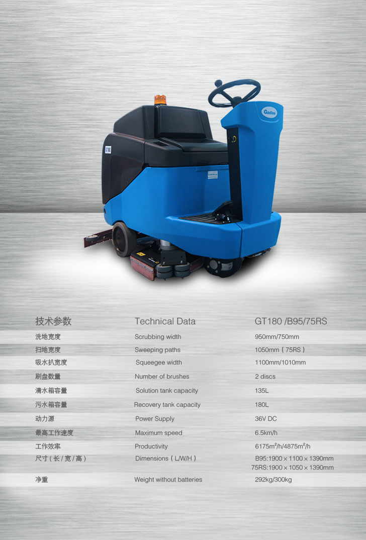 Gadlee嘉得力大型駕駛式洗地機(jī)車間GT180 Gadlee嘉得力大型駕駛式洗地機(jī)車間GT180