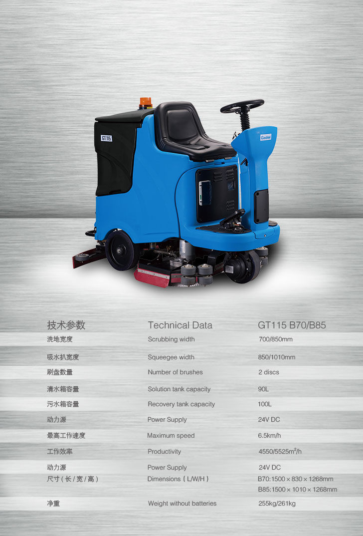 Gadlee嘉得力中型駕駛式洗地機(jī)GT115 Gadlee嘉得力中型駕駛式洗地機(jī)GT115