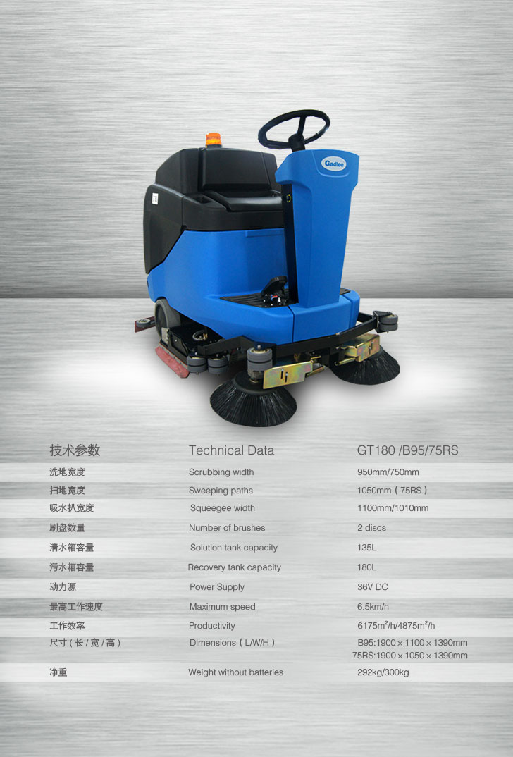 Gadlee嘉得力GT180 洗掃一體洗地機