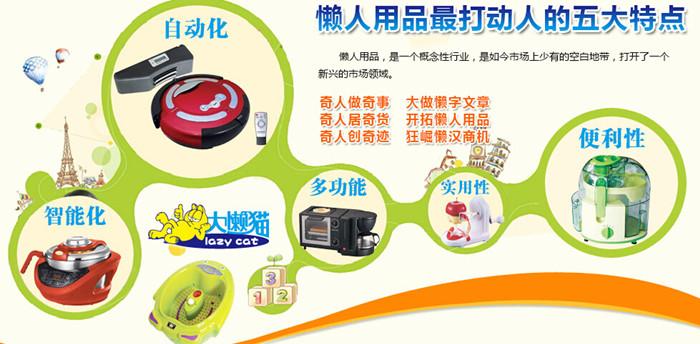 懶人用品專賣店加盟