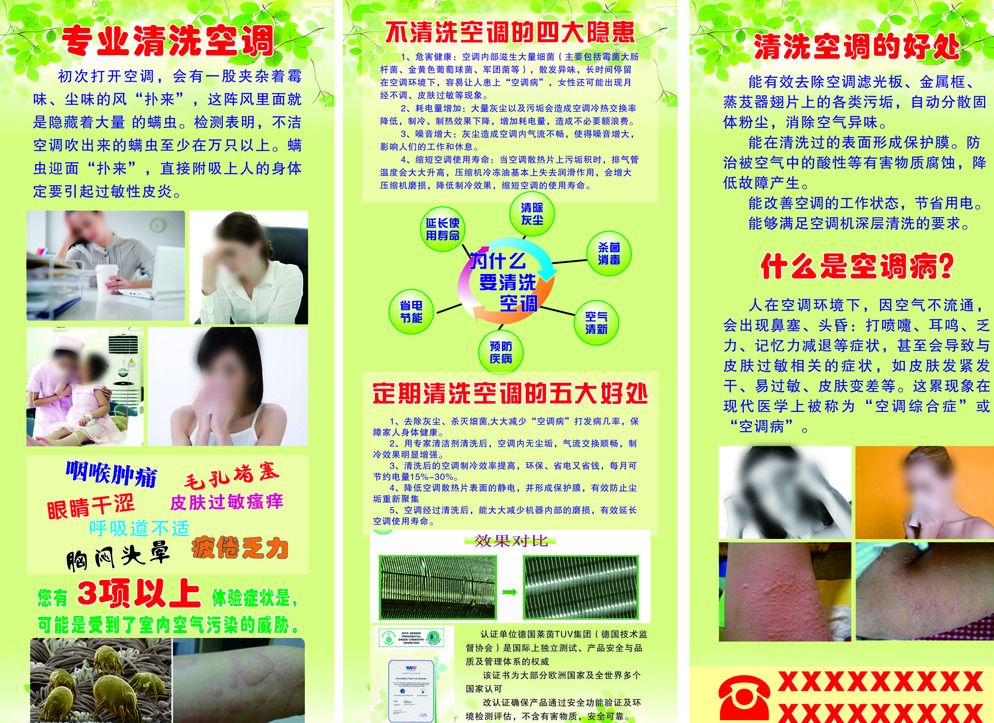 清洗空調(diào)設(shè)備