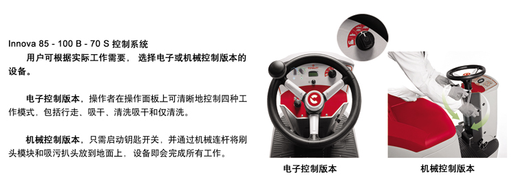 高美駕駛式洗地機控制系統