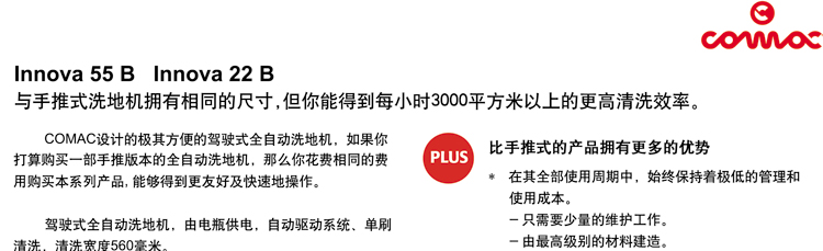 高美駕駛式洗地機