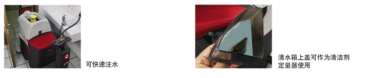 高美駕駛式洗地機快速注水處