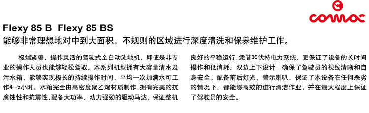 高美駕駛式洗地機特別適合大面積清潔