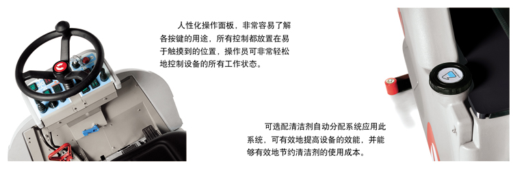 高美全自動洗地機人性化操作面板