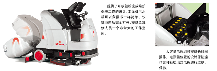 高美全自動洗地機輕松保養設計