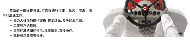 高美駕駛式洗地機一鍵操作按鈕