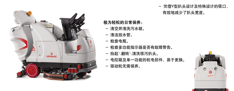 高美駕駛式洗地機特殊扒頭設計
