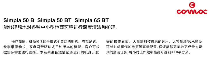 高美全自動洗地機對地面深度清潔