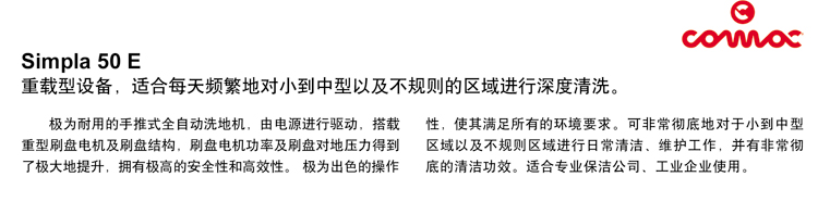 高美全自動洗地機適合小面積保潔