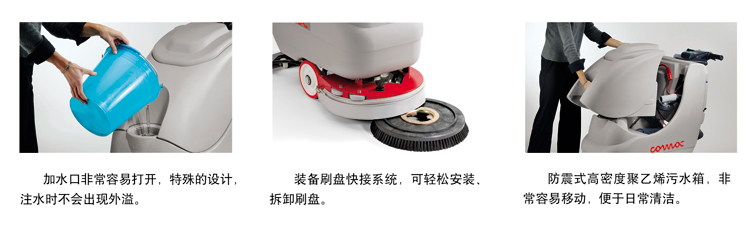 高美全自動洗地機簡單的加水口