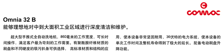 高美全自動洗地機適合大面積工業區域