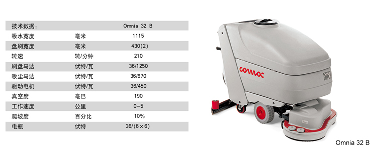 高美全自動洗地機技術數據