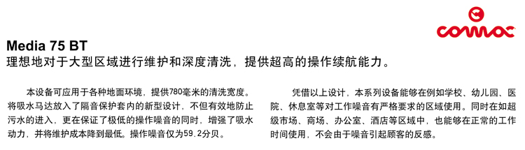 高美全自動洗地機超高續航能力