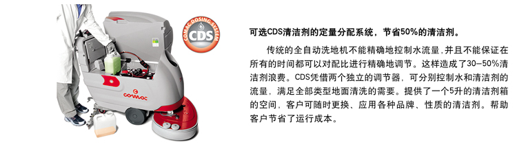 高美全自動洗地機定量分配系統