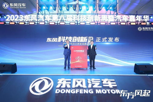 2023東風汽車第八屆科技創新周暨汽車嘉年華在十堰開幕