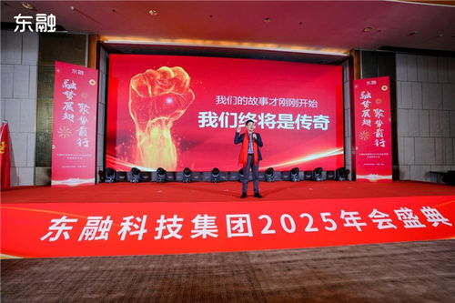 東方融資網(wǎng)2025年會,董事長胡玉建暢談發(fā)展戰(zhàn)略