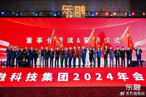 東方融資網(wǎng)2024年會盛典圓滿落幕