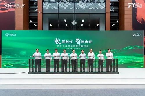 邱現(xiàn)東 親臨中國一汽開幕的第五屆零部件新技術(shù)科技展