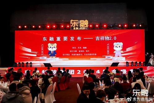 東方融資網(wǎng)2024年會盛典圓滿落幕