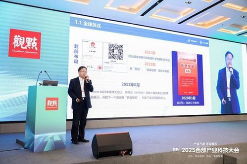 無問西東 2025西部產業科技大會圓滿閉幕