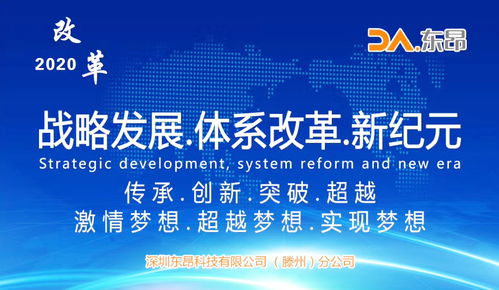 戰略發展.體系改革.新紀元 東昂科技滕州分公司2020半年度表彰誓師動員大會圓滿舉行