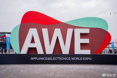 全球前沿科技風向標,awe2024描繪未來智慧生活圖景