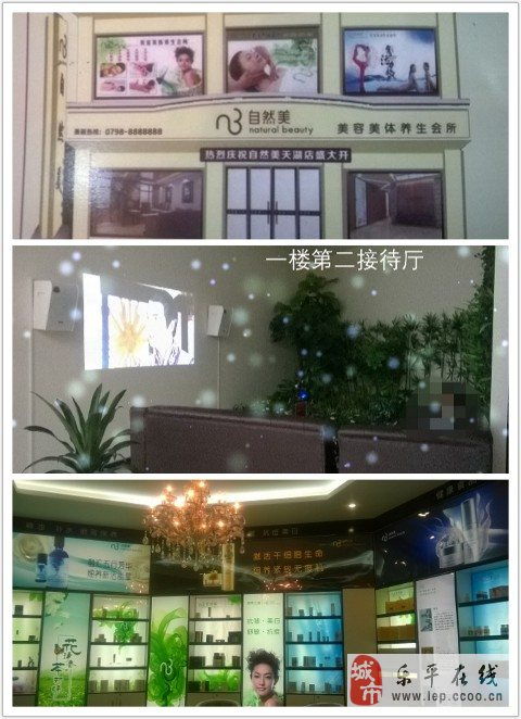 自然美天湖店急招美容師