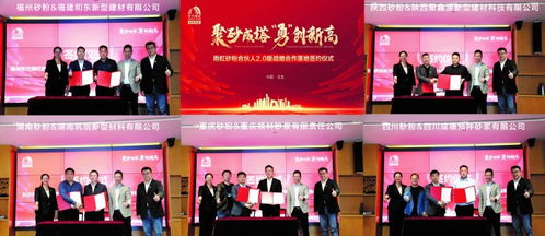 東方雨虹砂粉科技集團合伙人2.0版戰略合作落地簽約儀式在京舉行