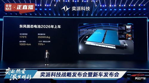 東風(fēng)奕派科技首款千伏平臺(tái)車型明年發(fā)布，攜手昂東科技共拓電動(dòng)化新篇章