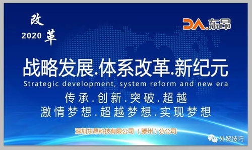 戰略發展，體系改革，新紀元——昂東科技公司2020半年度表彰誓師動員大會圓滿舉行